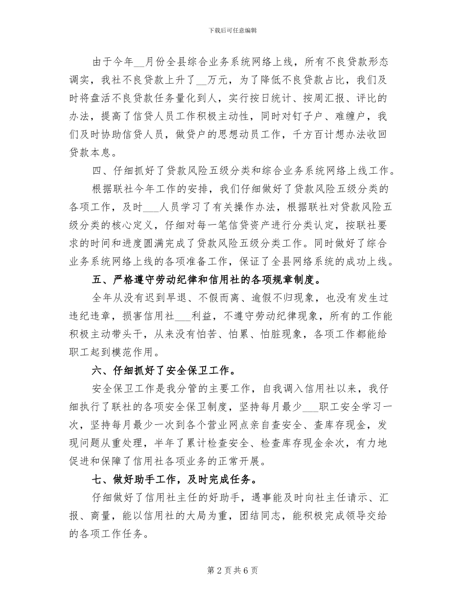 2024年金融系统年终总结_第2页