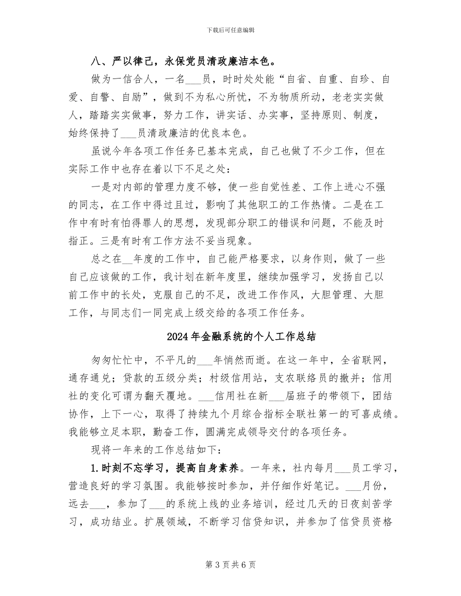 2024年金融系统年终总结_第3页