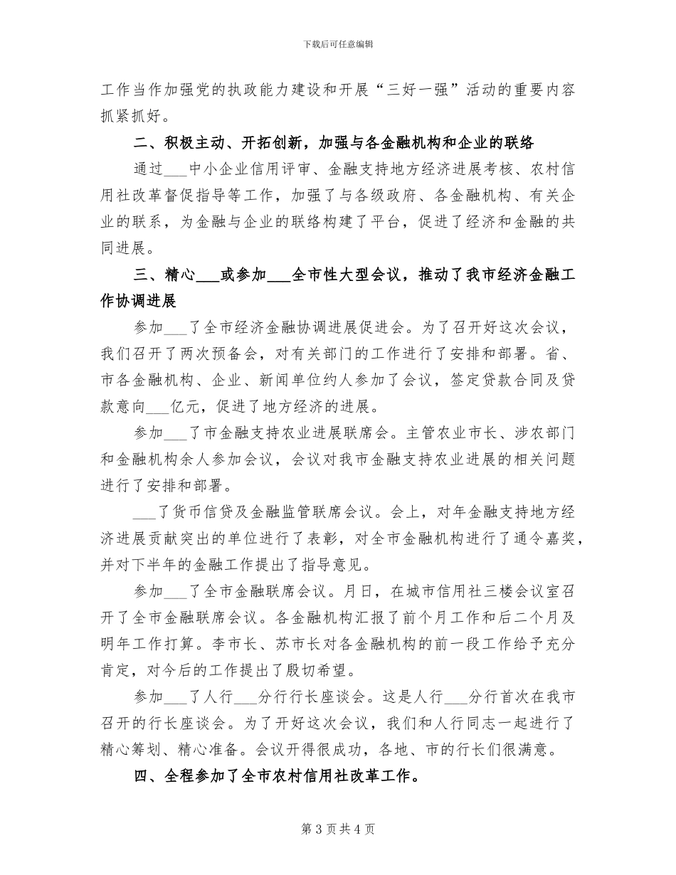 2024年金融联络科个人工作总结_第3页