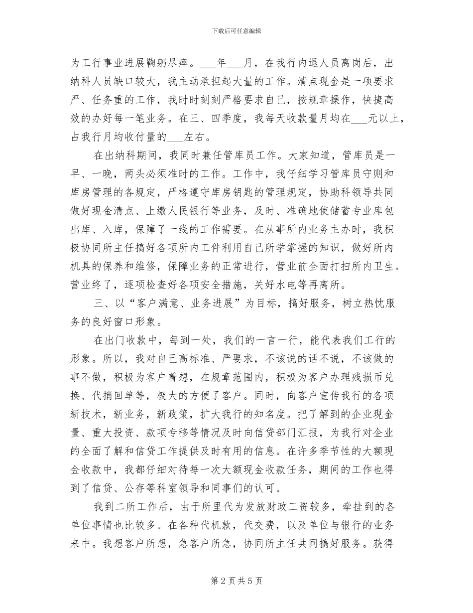 2024年金融自我总结_第2页