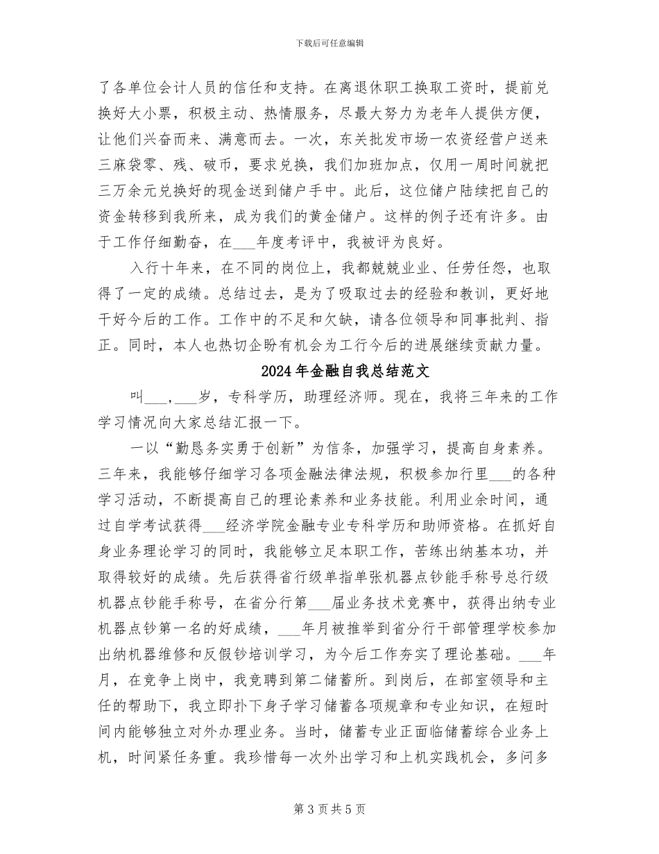 2024年金融自我总结_第3页