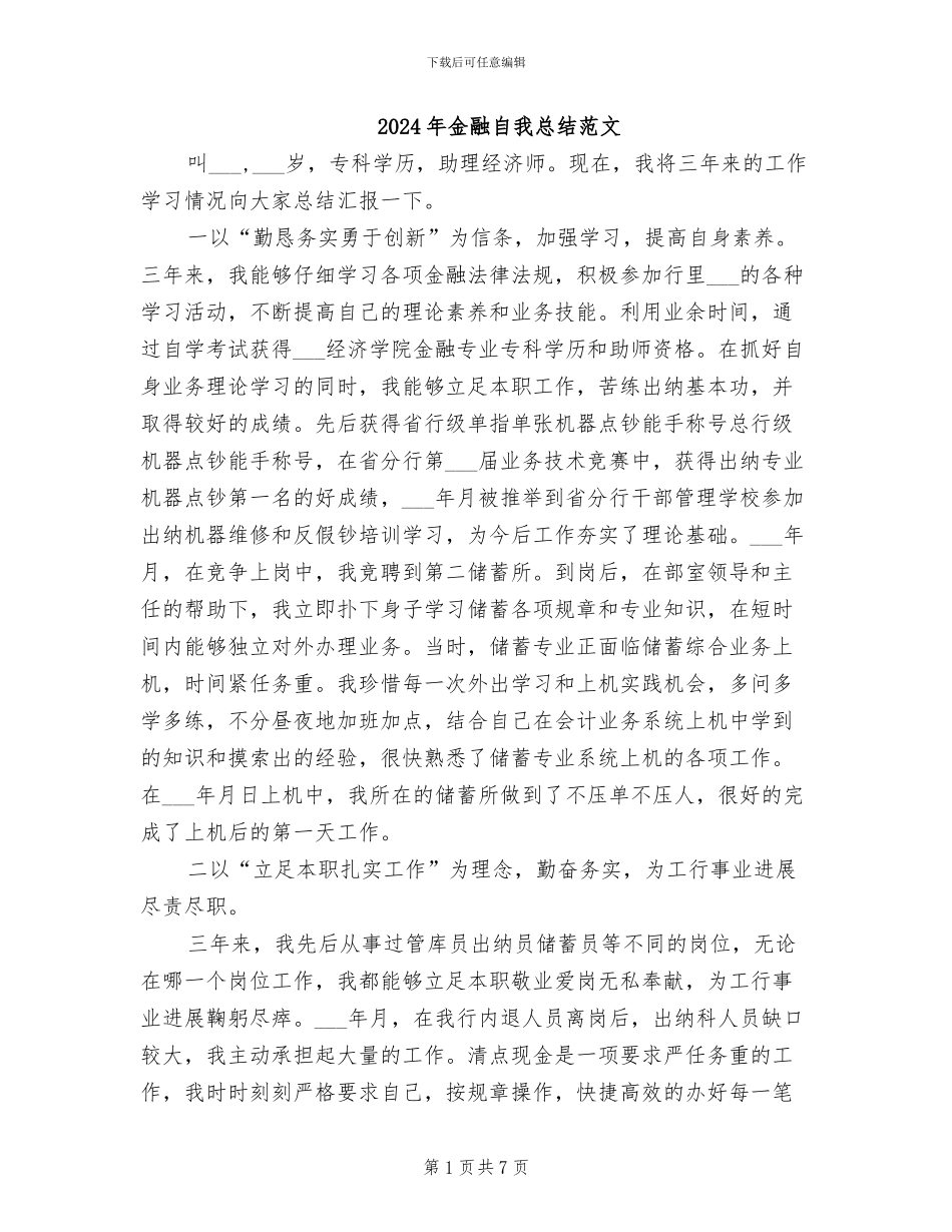 2024年金融自我总结范文_第1页