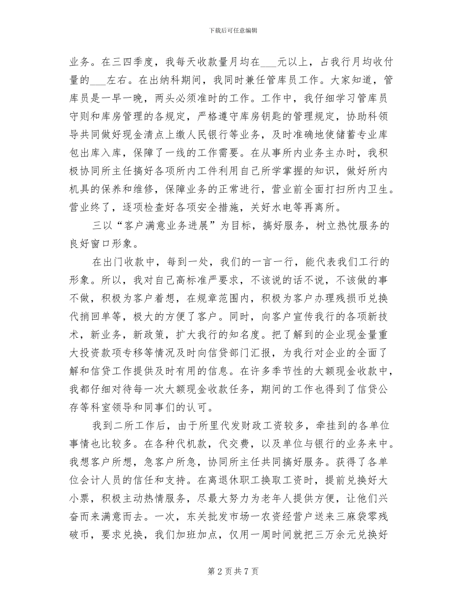 2024年金融自我总结范文_第2页