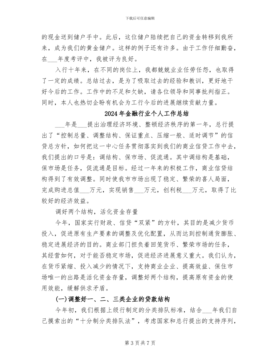 2024年金融自我总结范文_第3页