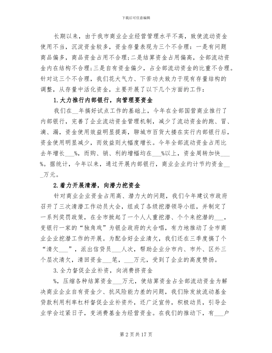 2024年金融行业工作总结_第2页