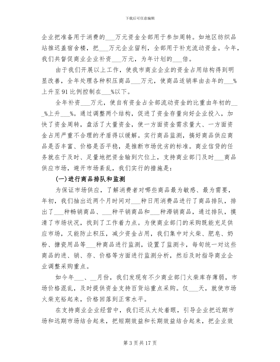 2024年金融行业工作总结_第3页