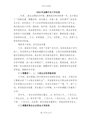 2024年金融行业工作总结
