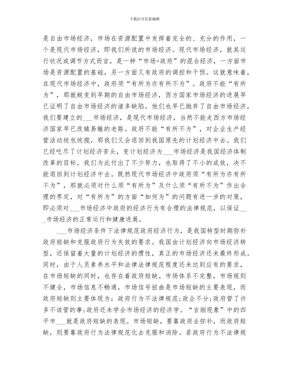 2024年金融行业年终总结_第2页