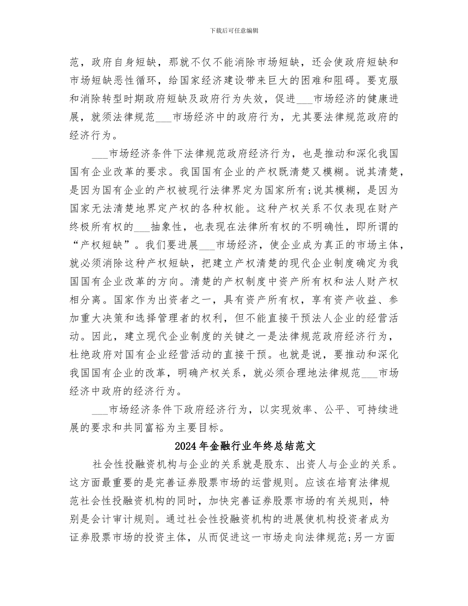 2024年金融行业年终总结_第3页