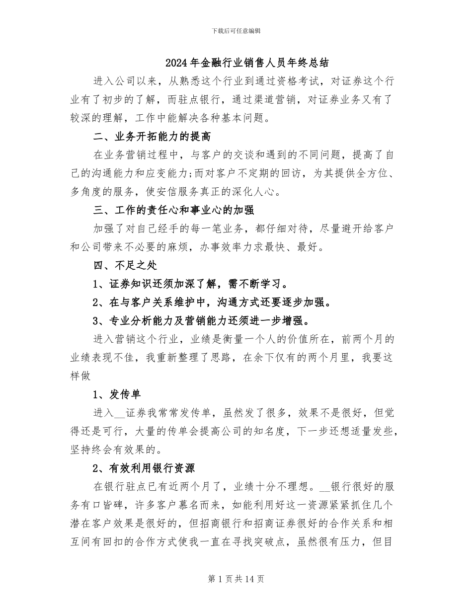 2024年金融行业销售人员年终总结_第1页