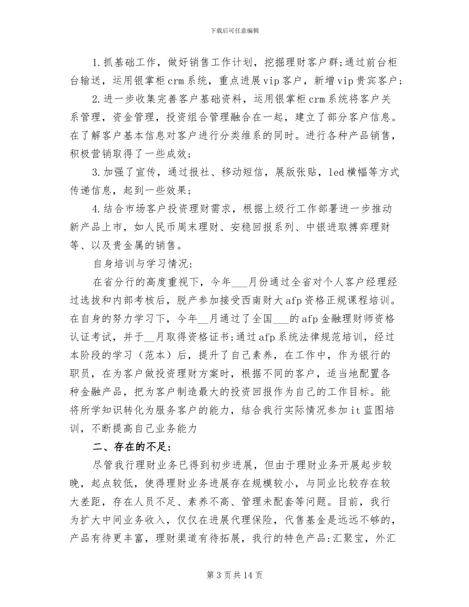 2024年金融行业销售人员年终总结_第3页