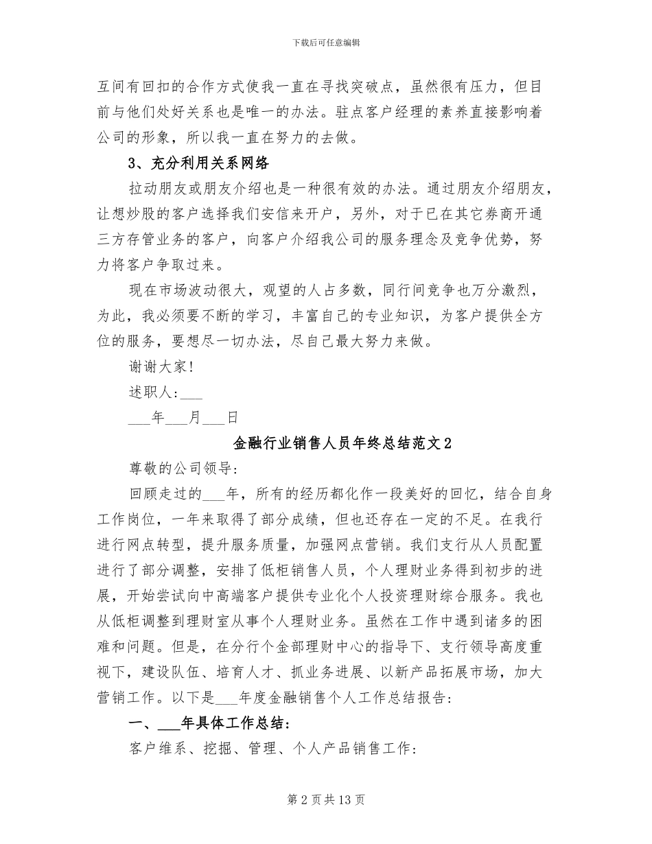 2024年金融行业销售人员年终总结范文_第2页