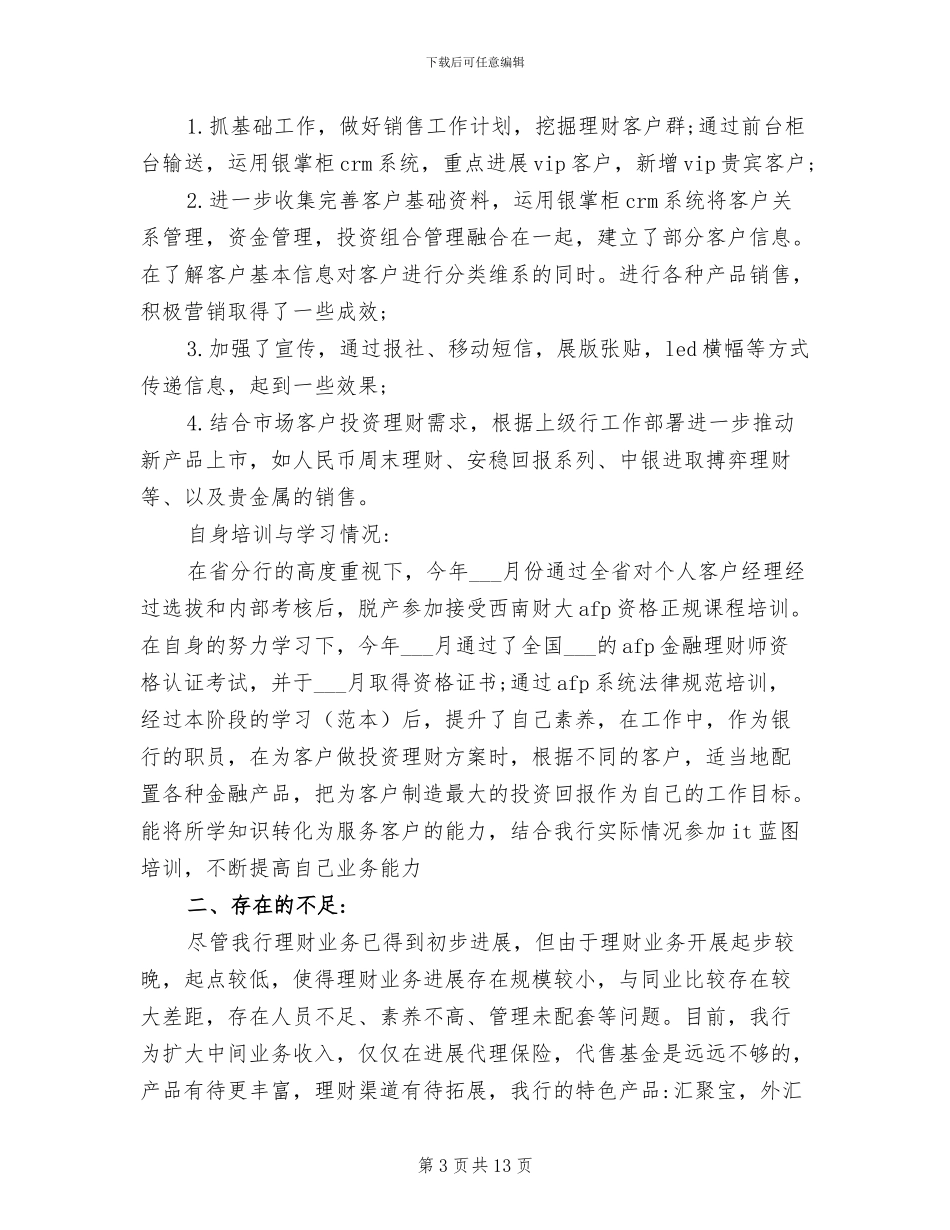 2024年金融行业销售人员年终总结范文_第3页