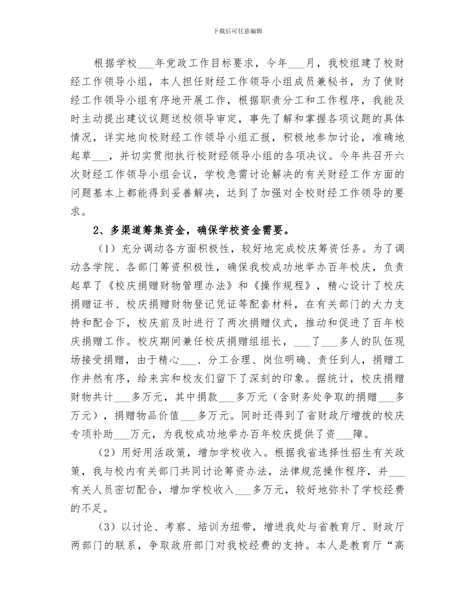 2024年金融财会员个人年度总结_第2页