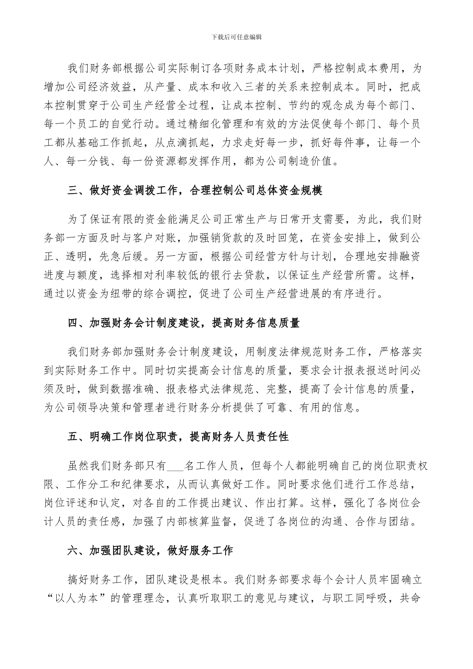 2024年金融财务工作总结以及工作计划范文_第2页