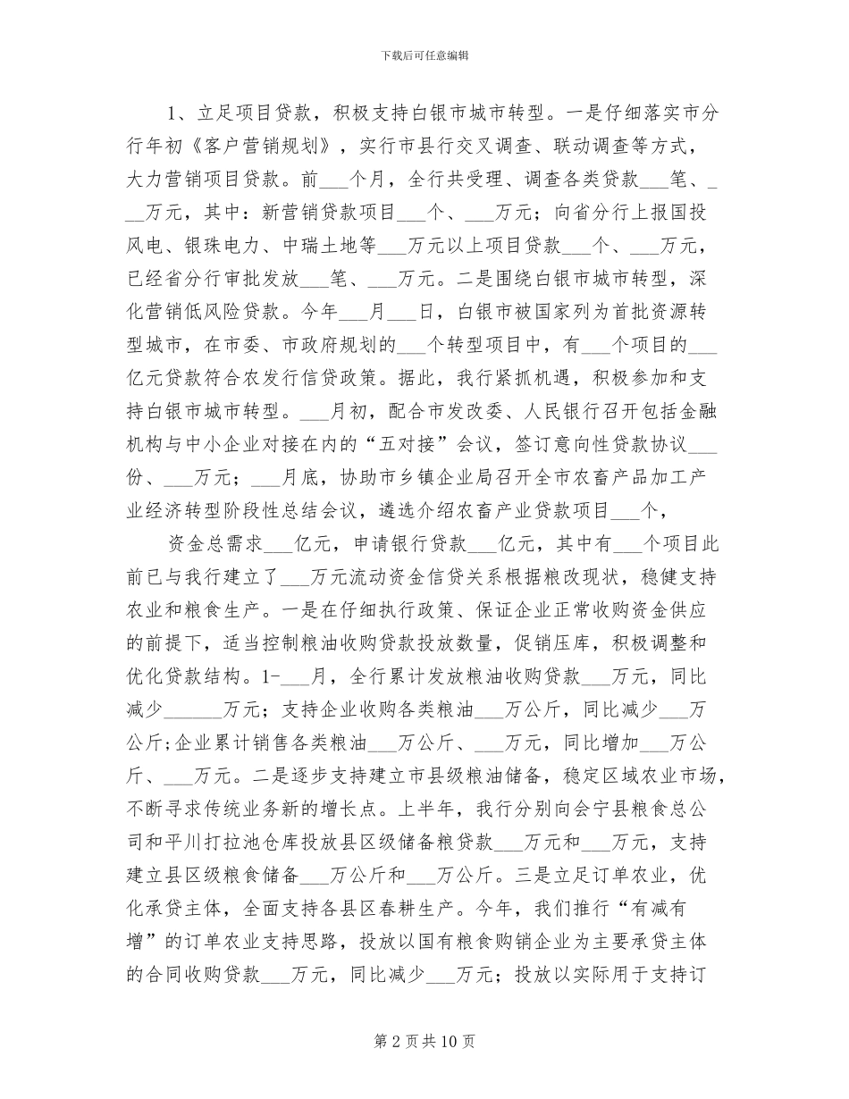 2024年金融银行半年工作总结_第2页