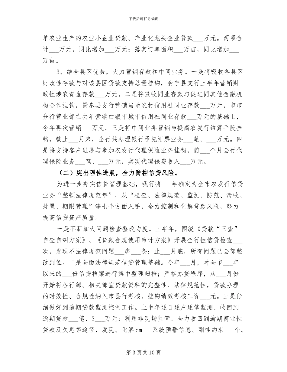 2024年金融银行半年工作总结_第3页