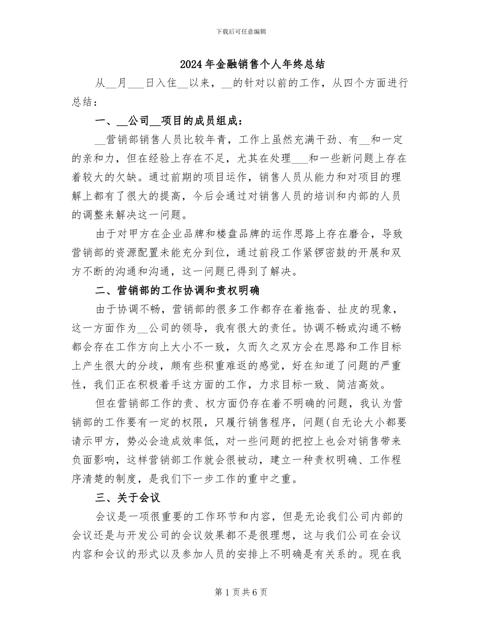 2024年金融销售个人年终总结_第1页