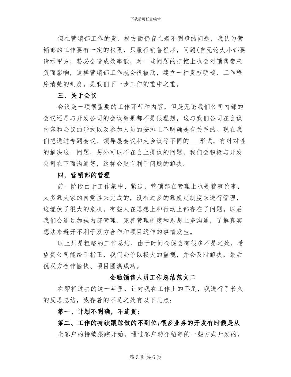 2024年金融销售个人年终总结_第3页
