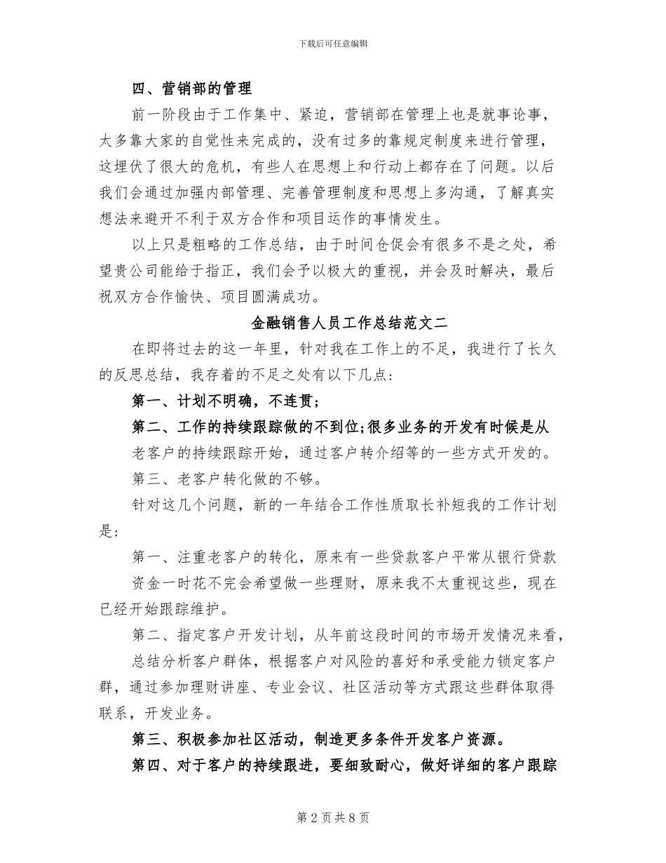 2024年金融销售人员工作总结_第2页