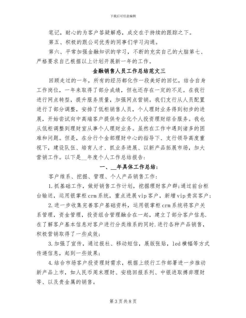 2024年金融销售人员工作总结_第3页