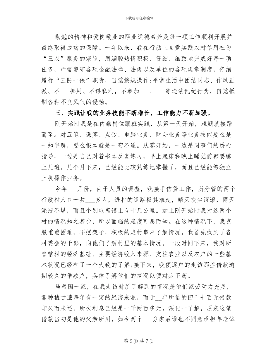 2024年金融销售实习总结_第2页