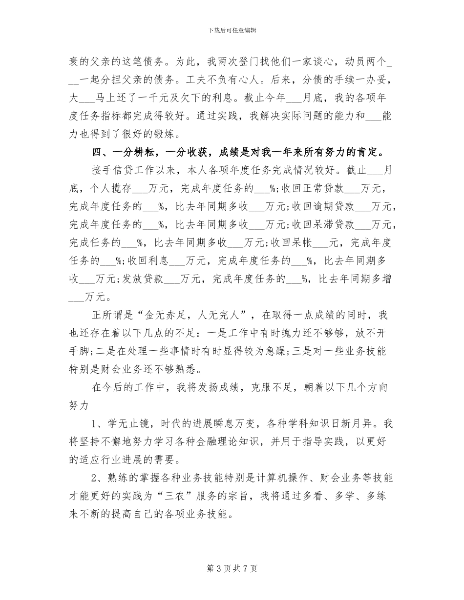 2024年金融销售实习总结_第3页