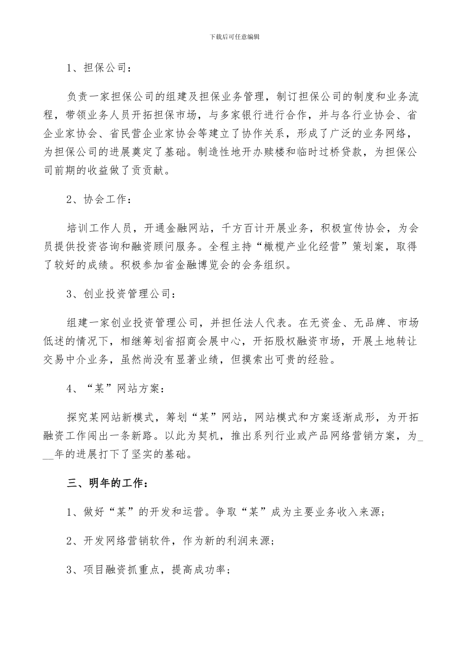 2024年金融销售年终总结及明年计划范文_第2页