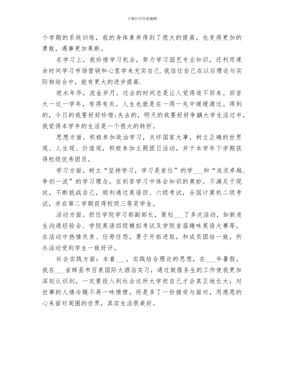 2024年鉴定表个人总结_第2页