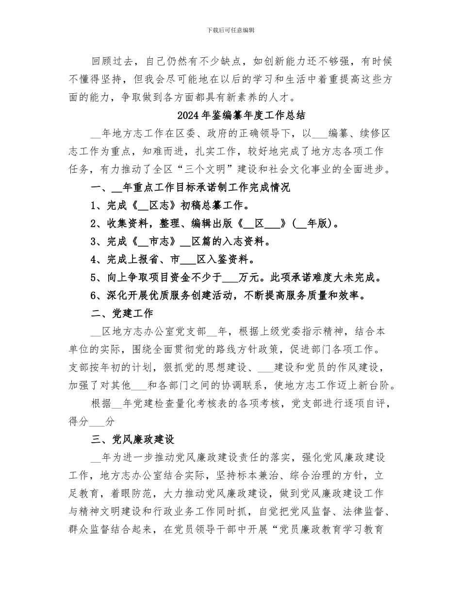 2024年鉴定表个人总结_第3页