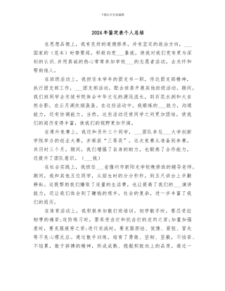 2024年鉴定表个人总结