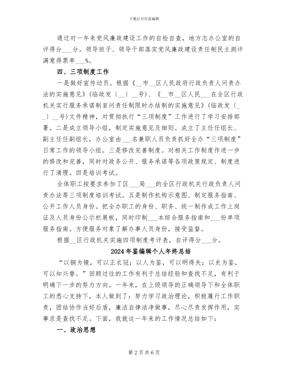 2024年鉴编纂年度工作总结_第2页