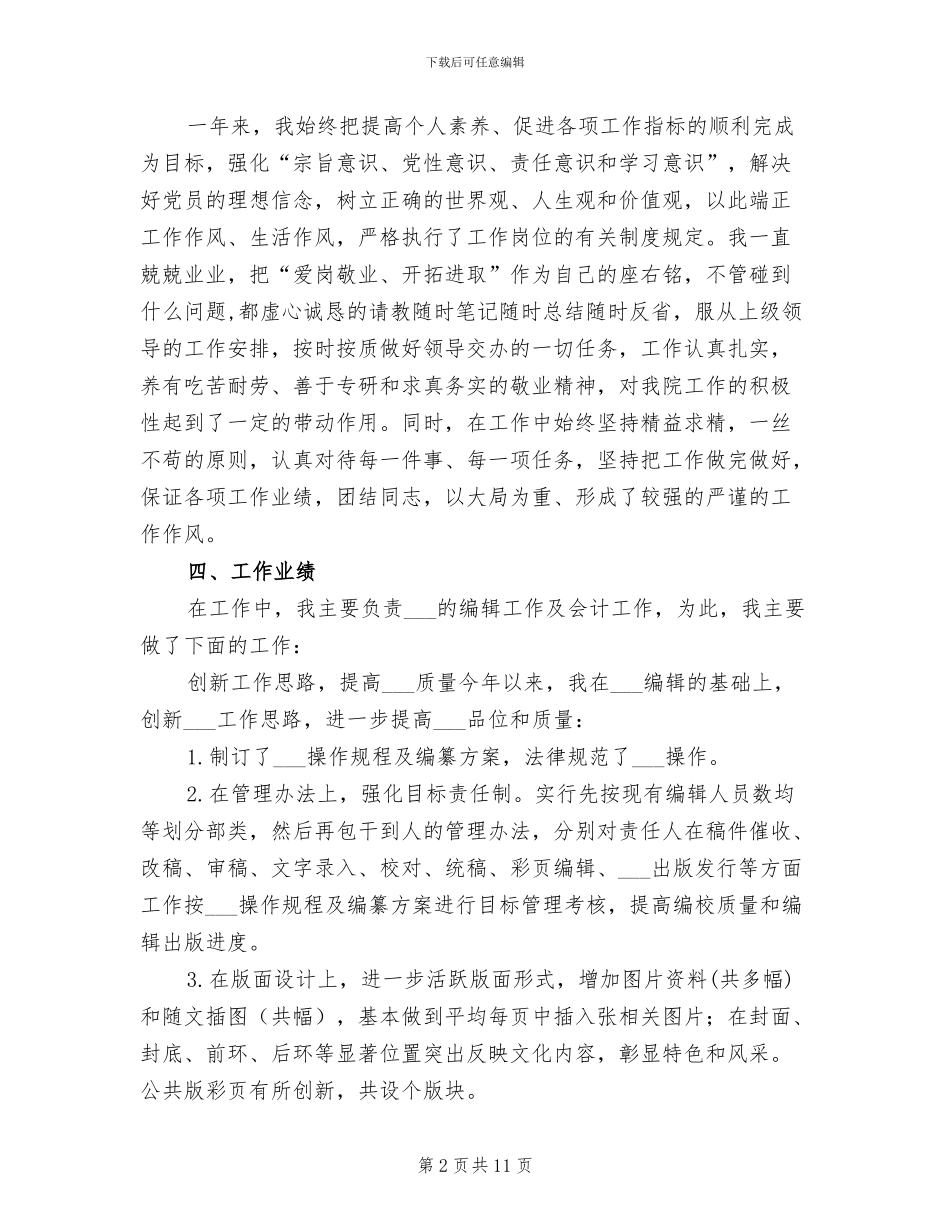 2024年鉴编辑个人年终总结_第2页