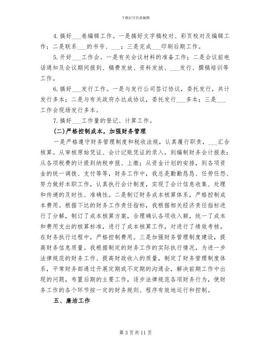 2024年鉴编辑个人年终总结_第3页