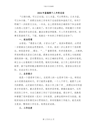 2024年鉴编辑个人年终总结