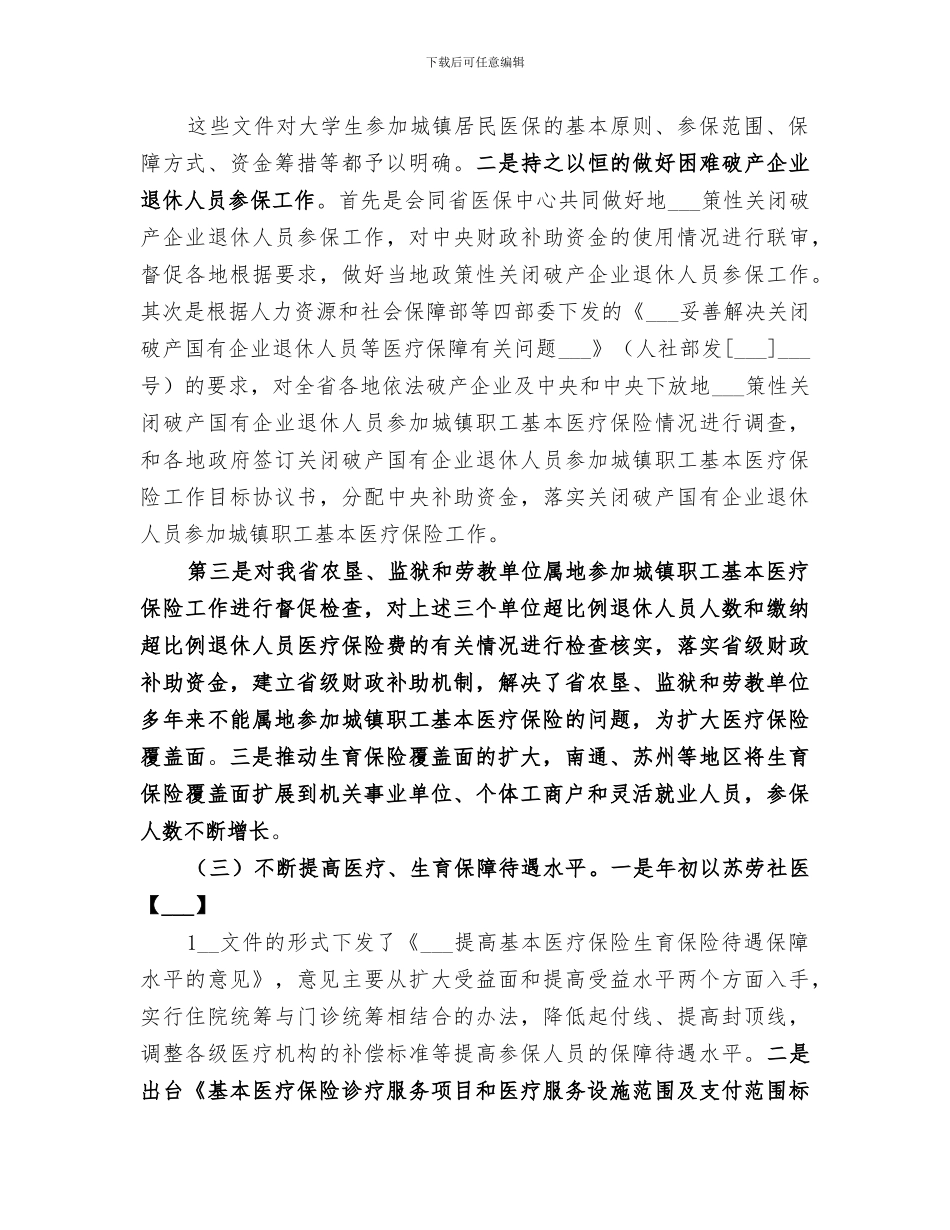 2024年针对工伤保险工作总结_第2页