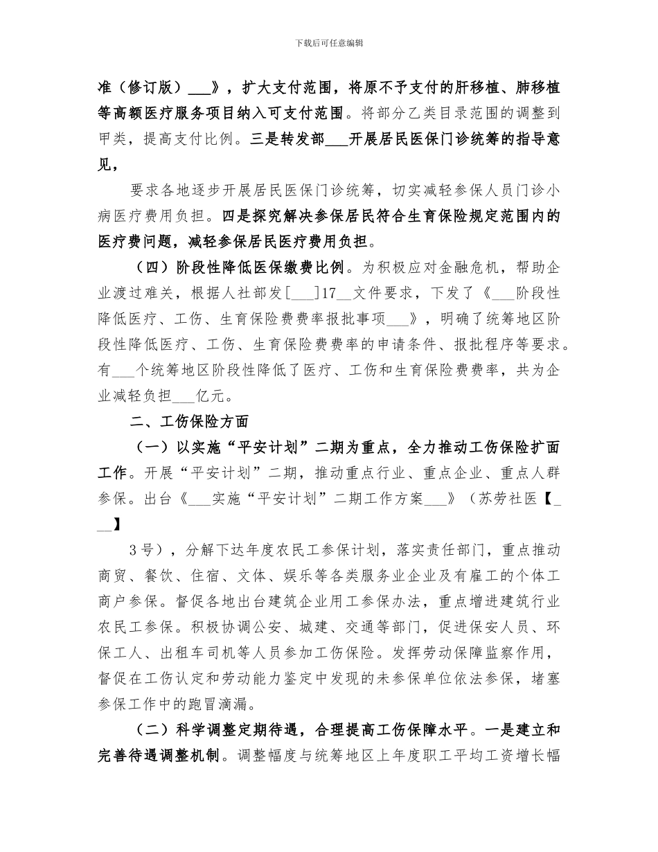 2024年针对工伤保险工作总结_第3页