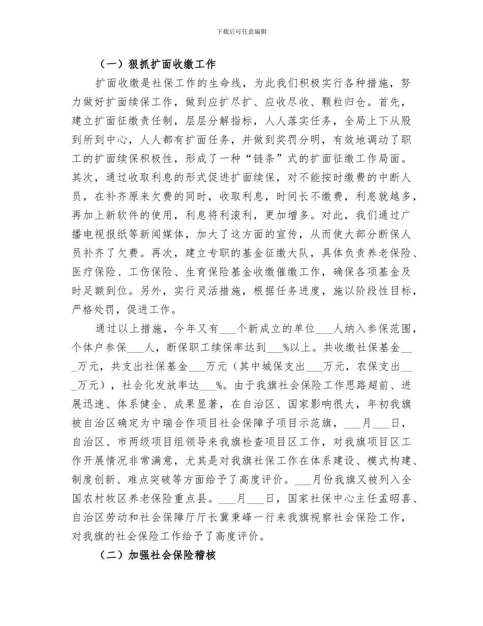 2024年针对工伤保险工作总结范文_第2页