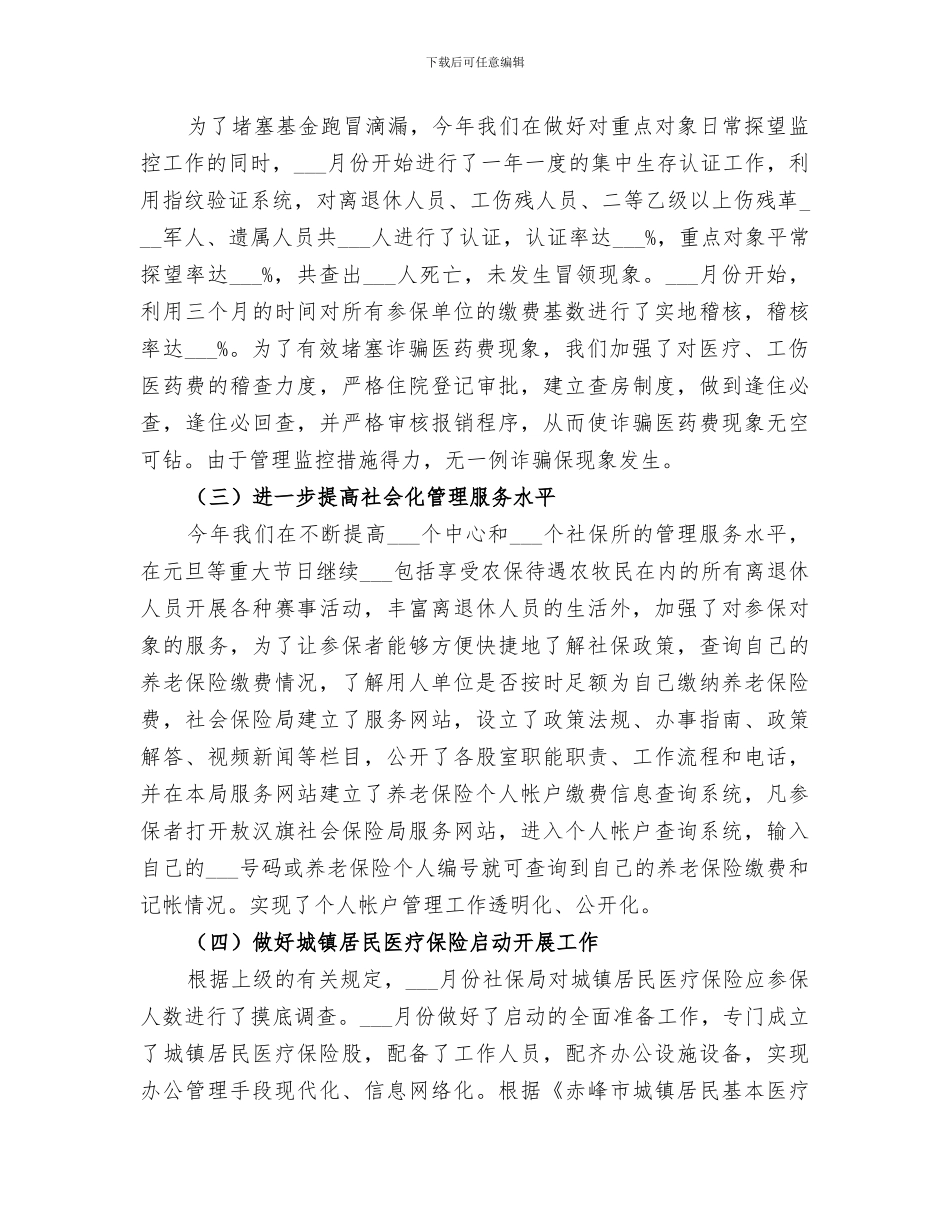 2024年针对工伤保险工作总结范文_第3页