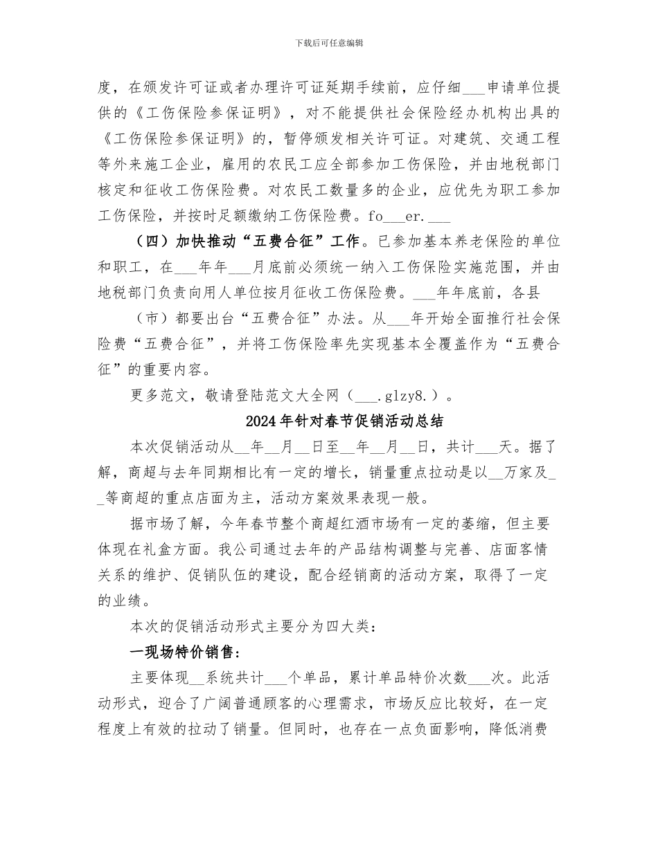 2024年针对工伤保险工作总结范本_第2页