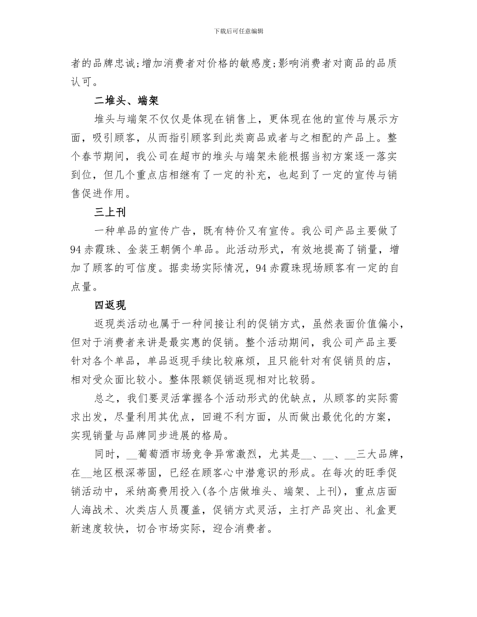 2024年针对工伤保险工作总结范本_第3页