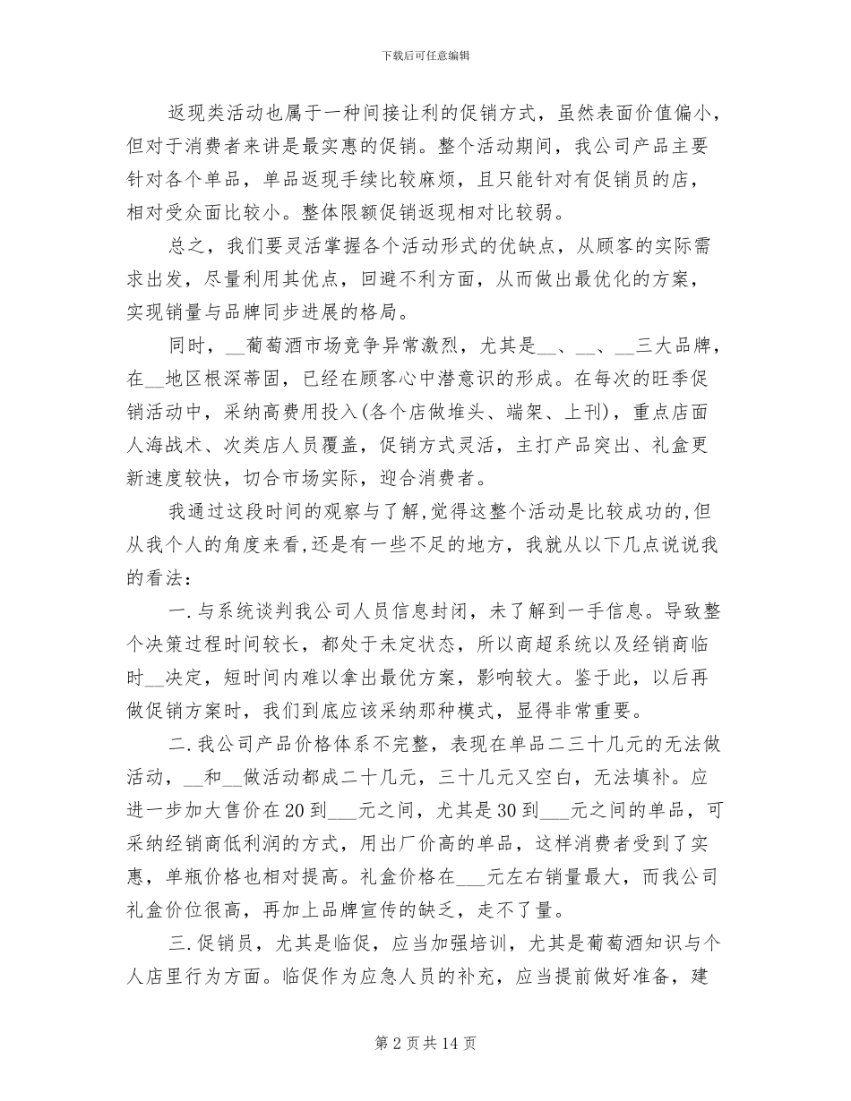 2024年针对春节促销活动总结_第2页
