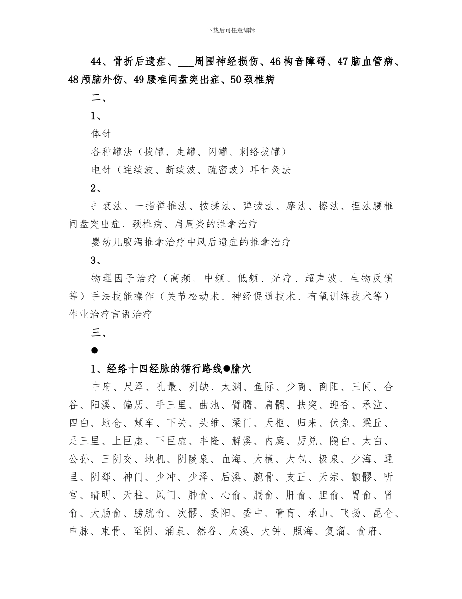 2024年针灸出科总结范文_第3页