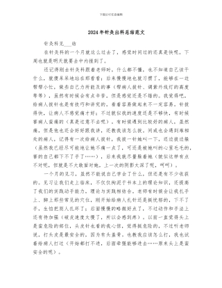 2024年针灸出科总结范文