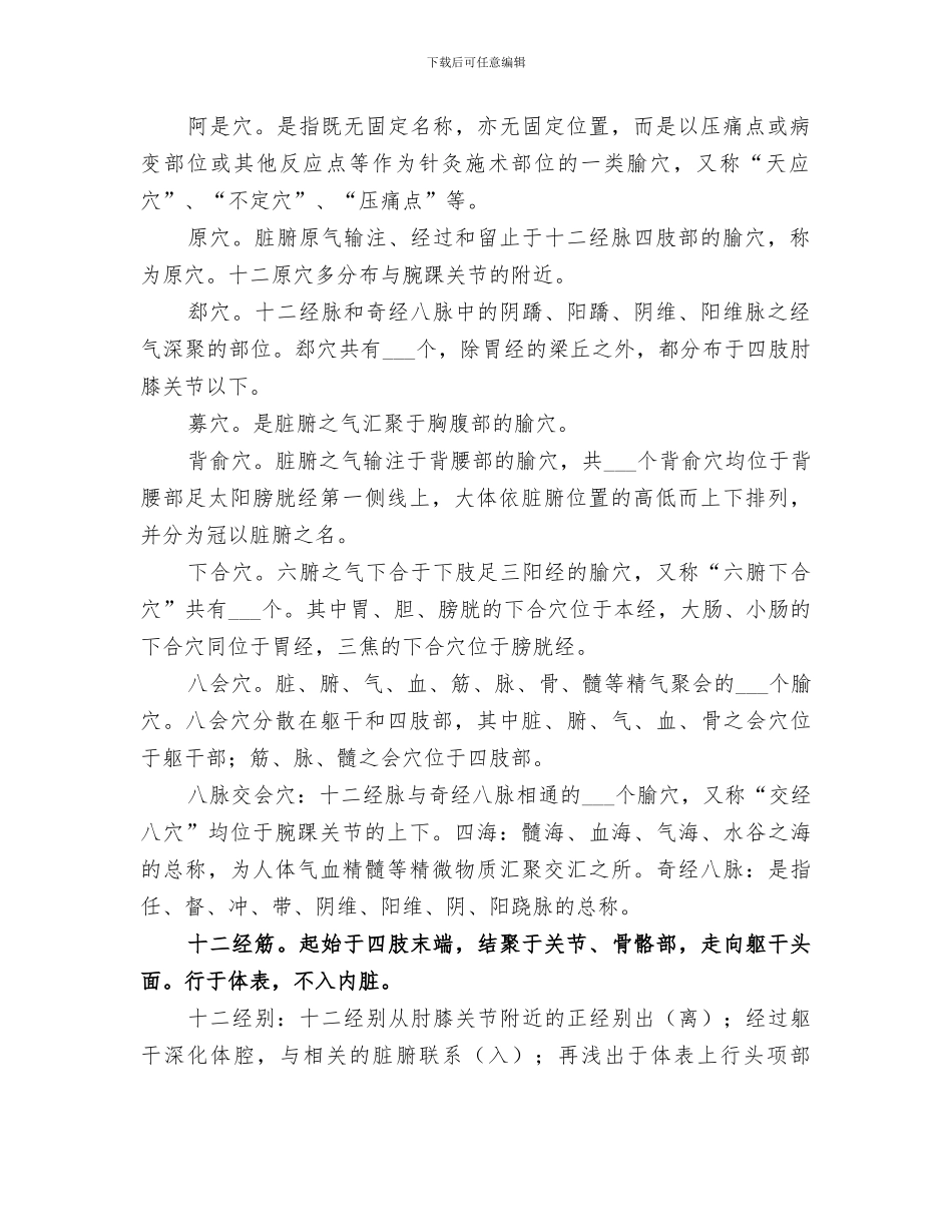 2024年针灸学重点总结_第2页