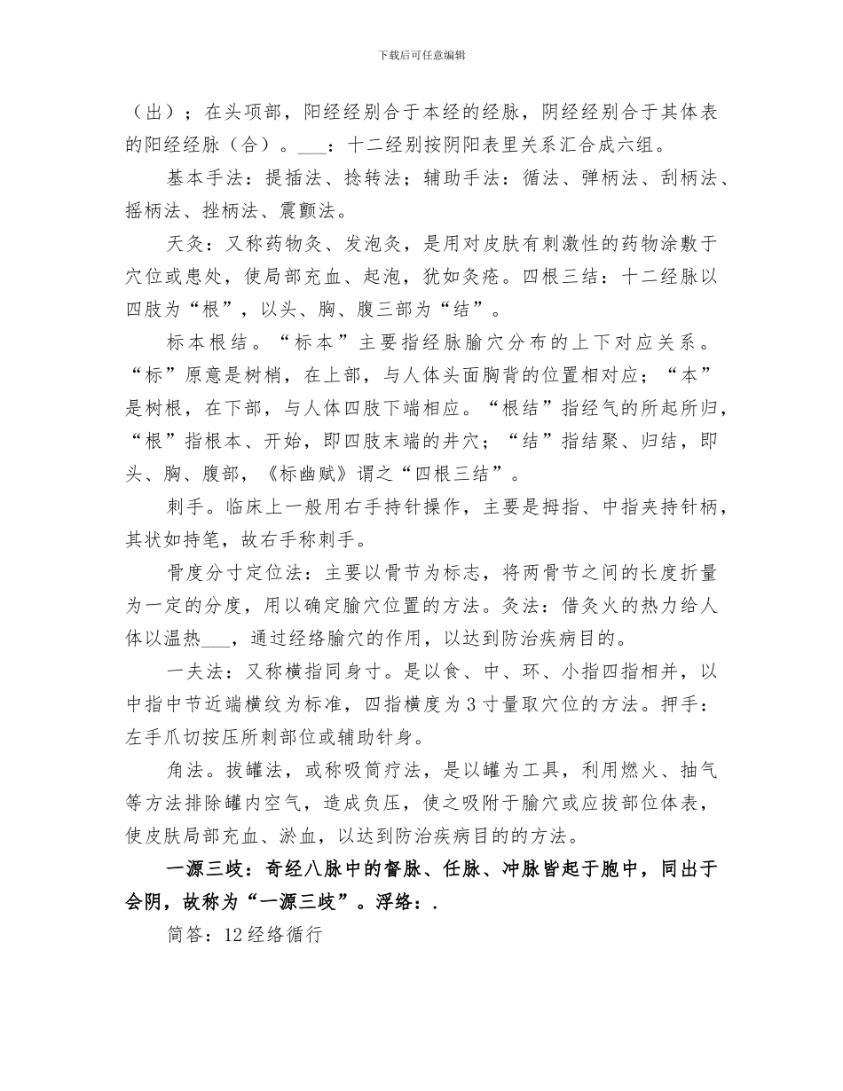 2024年针灸学重点总结_第3页