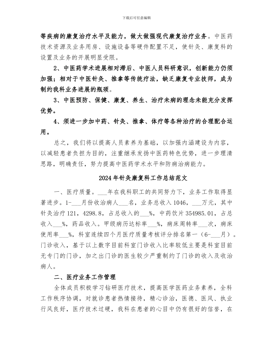 2024年针灸康复科工作总结_第2页