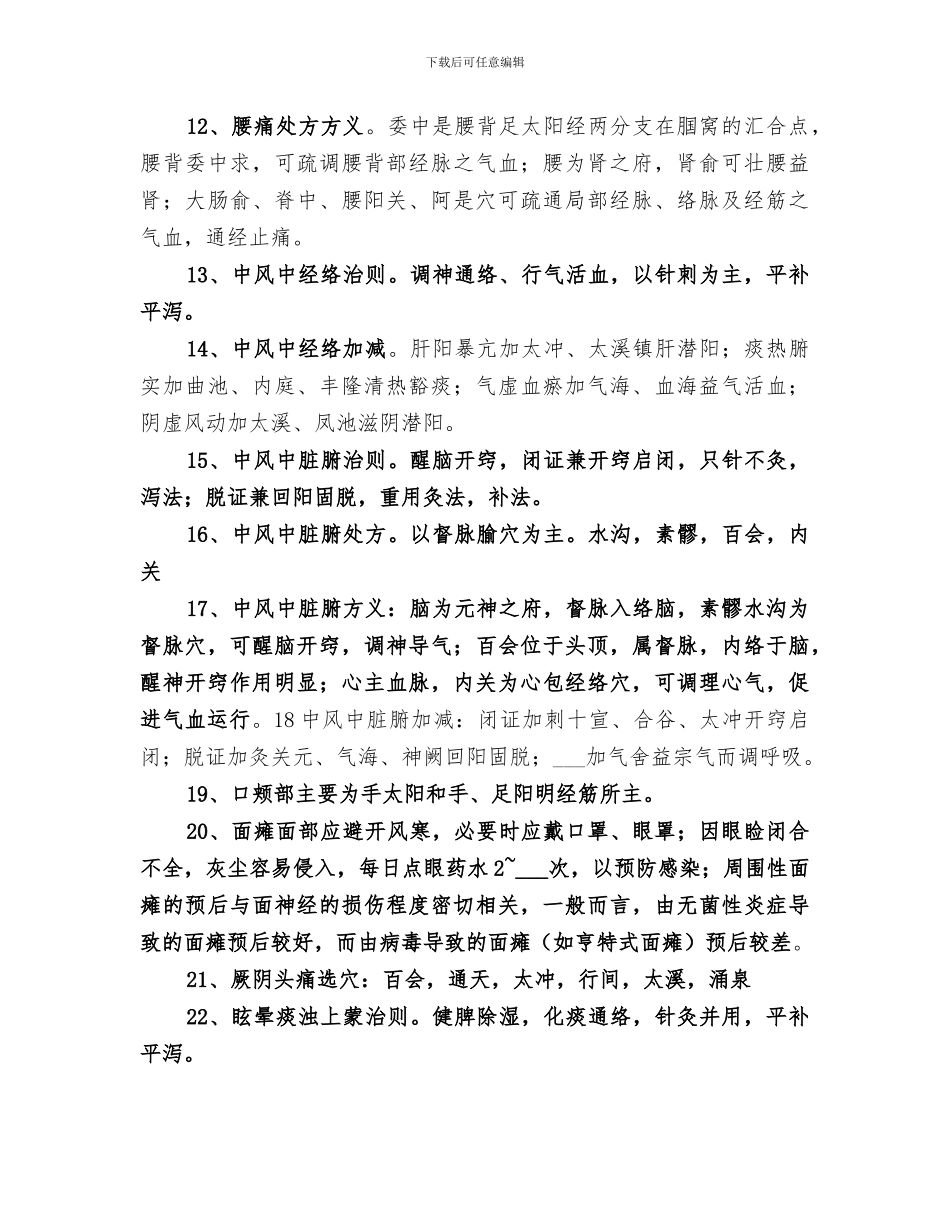 2024年针灸治疗学总结范本_第2页