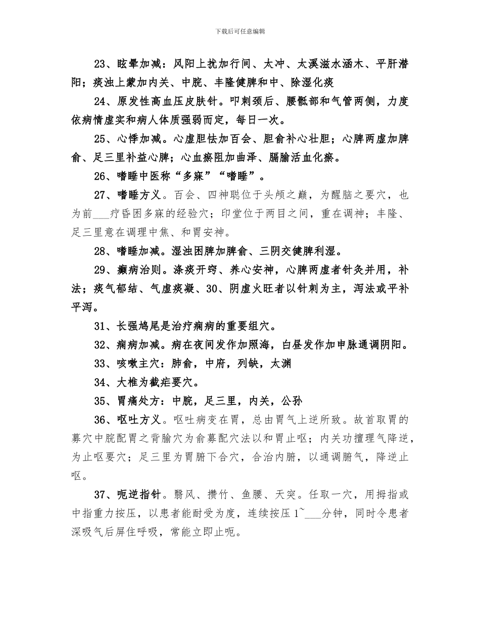 2024年针灸治疗学总结范本_第3页