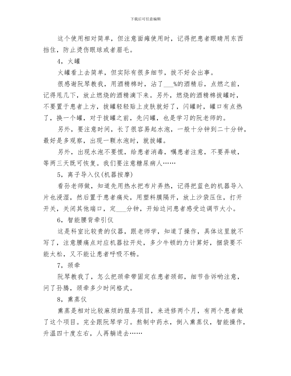 2024年针灸科出科小结_第3页